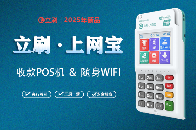 立刷·上网宝